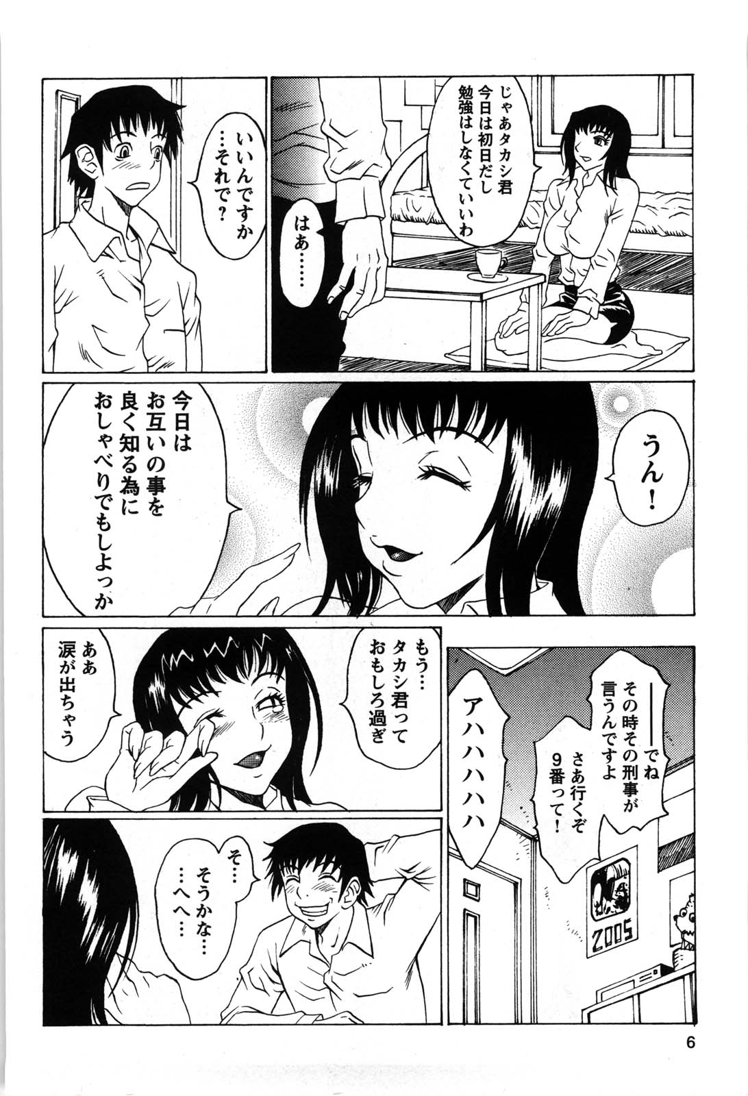 Kyodai Yuugi page 7 full
