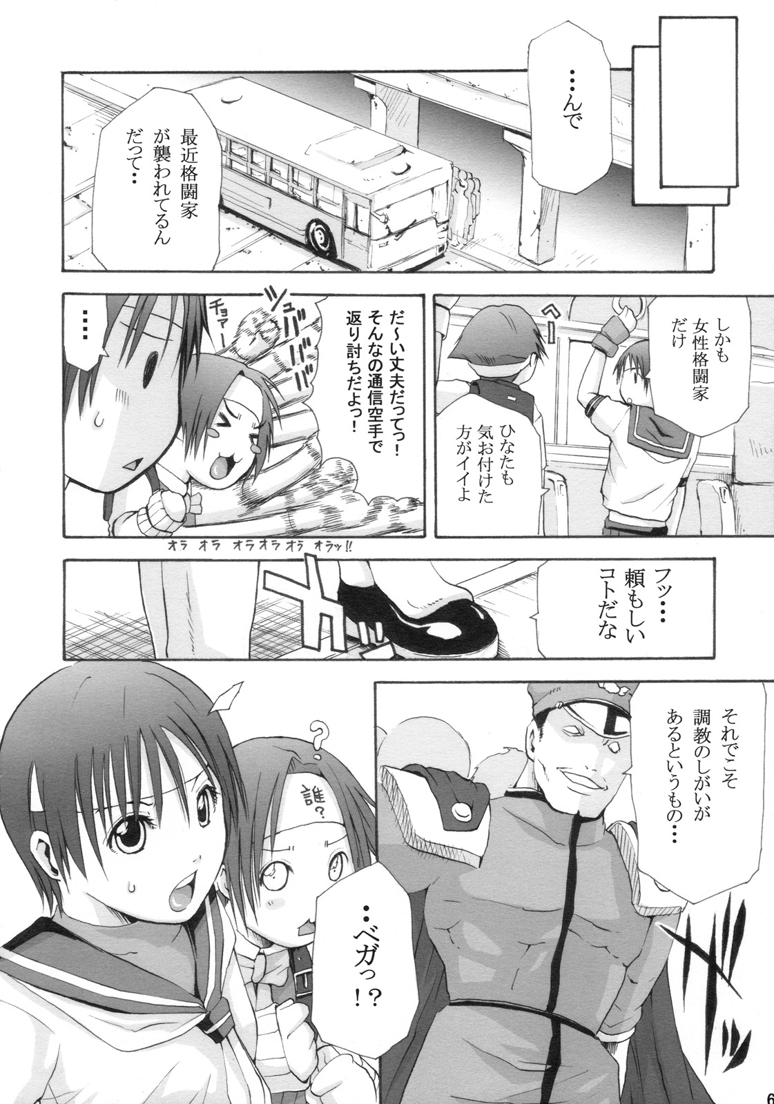 Sakuhina page 5 full