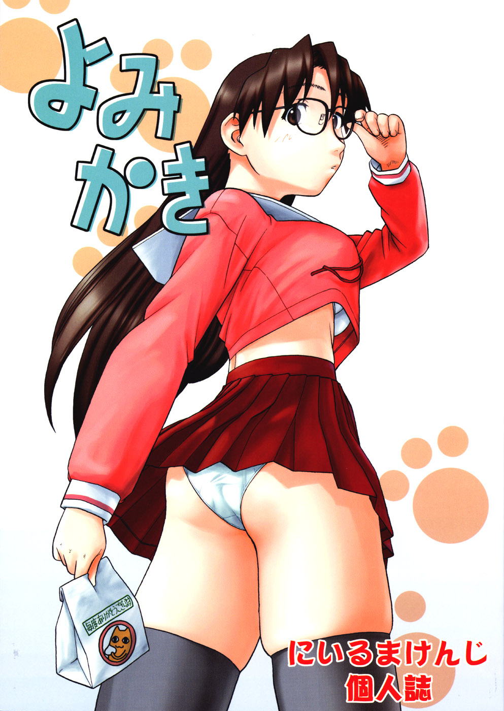 Yomi Kaki page 1 full