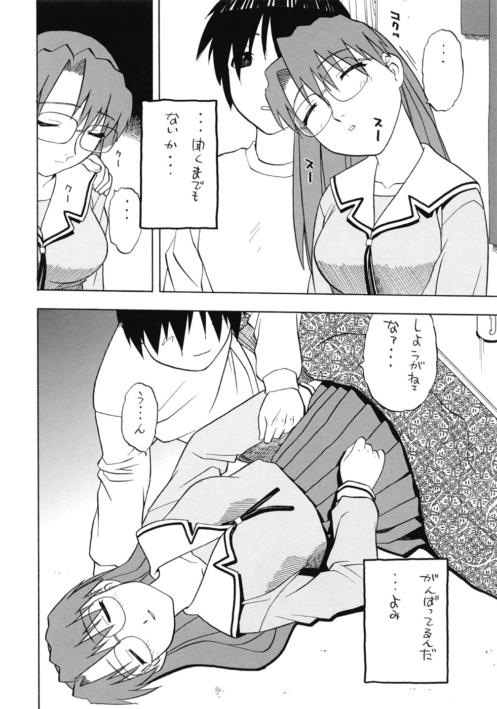 Yomi Kaki page 7 full