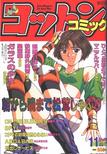 Cotton Comic 1994-11 cover