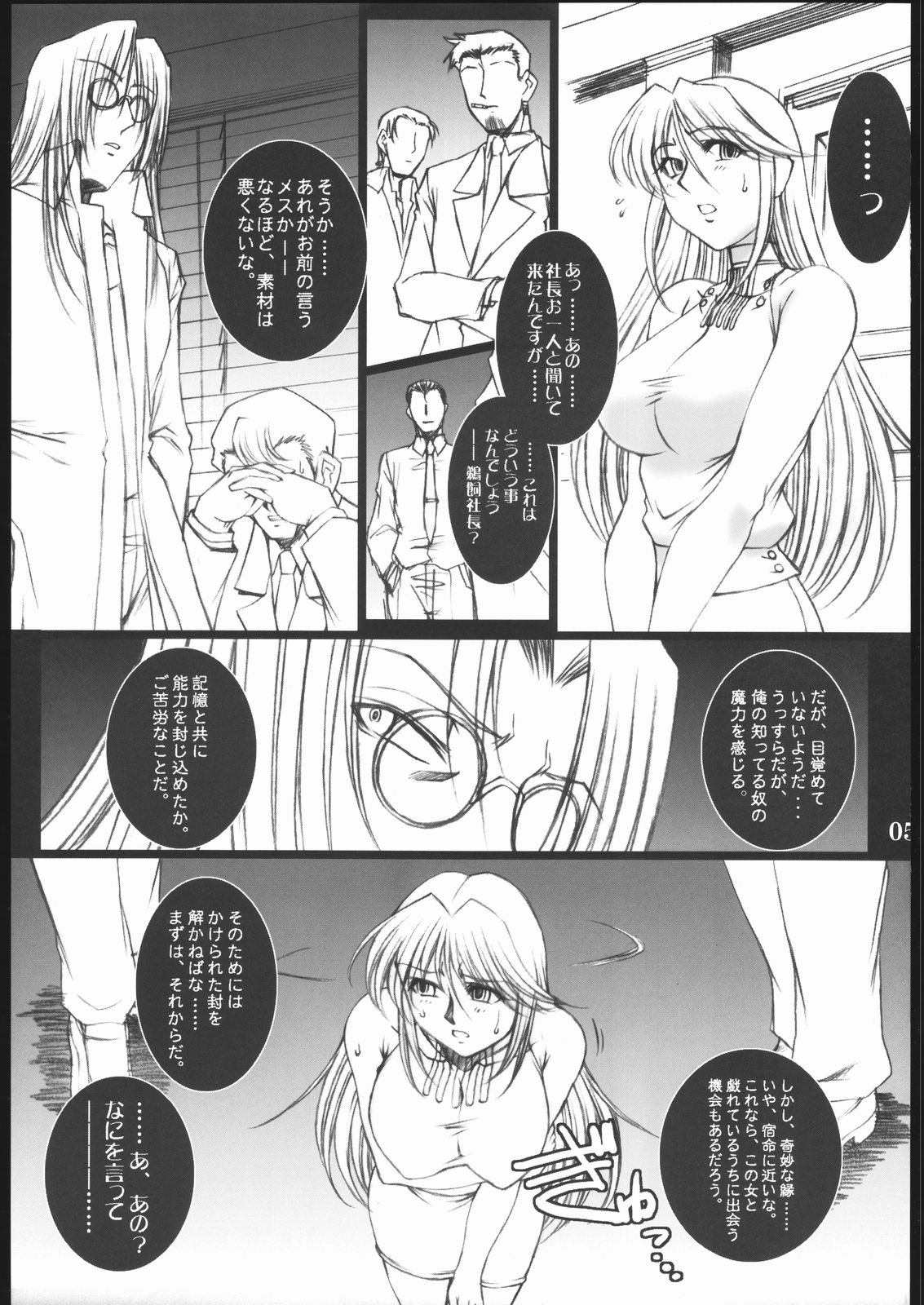 OBEDIENCE ~SIDE-B~ page 4 full
