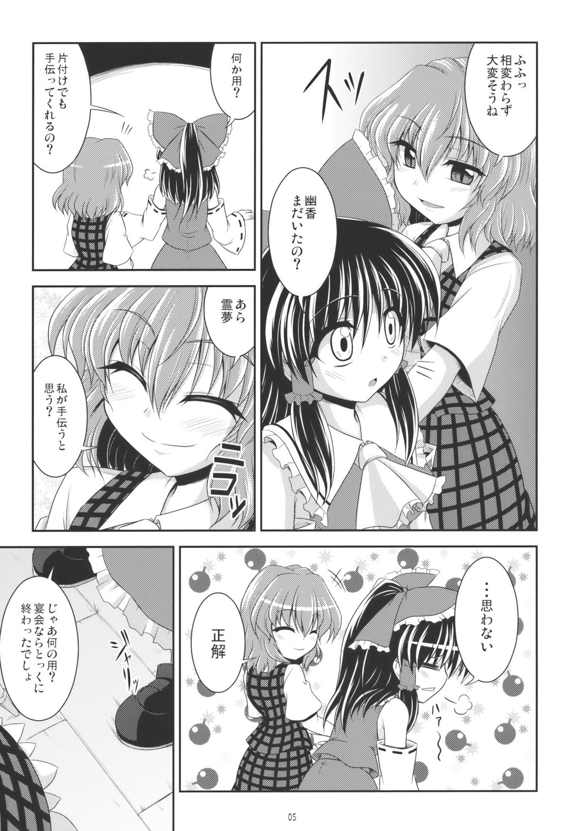 Rei×Yuu Chucchu Jibunyou page 5 full