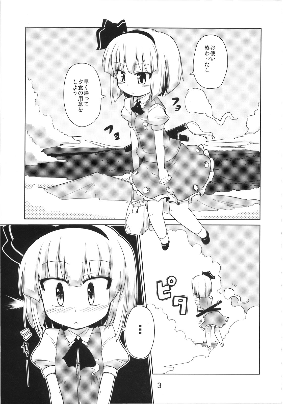 &amp; Ototoi no Are  Hanbun Ikiteru page 4 full