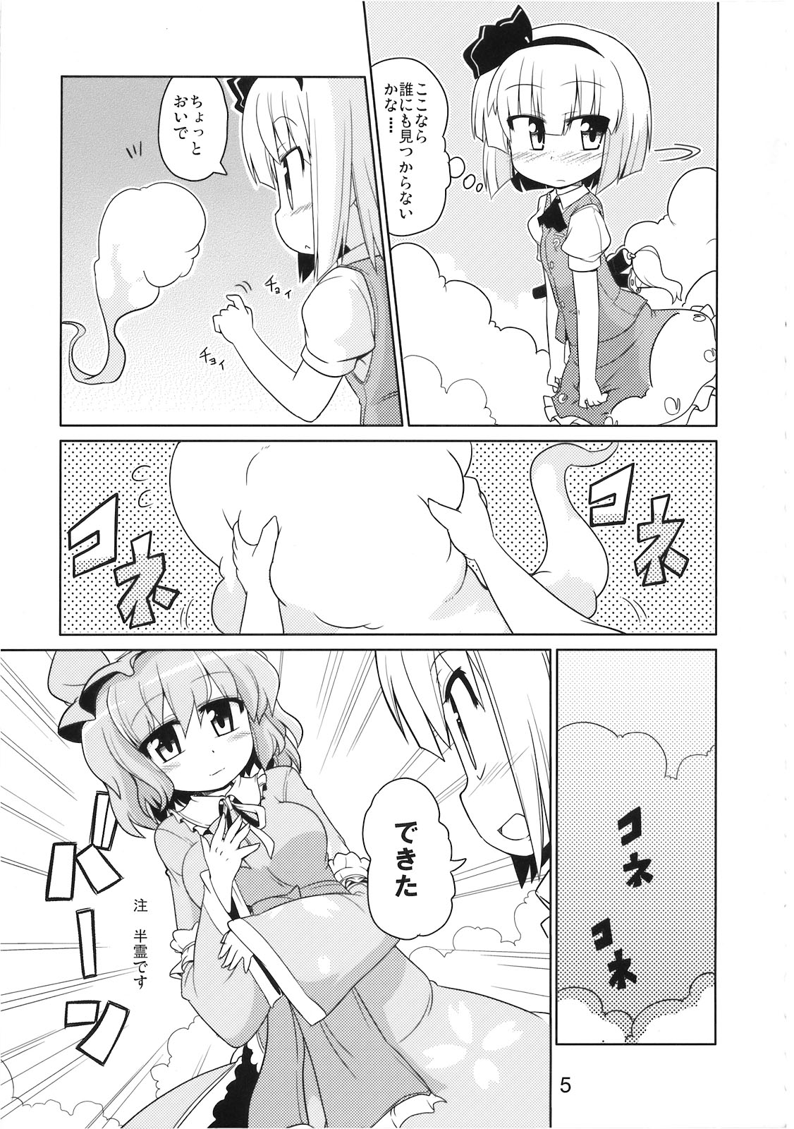&amp; Ototoi no Are  Hanbun Ikiteru page 6 full