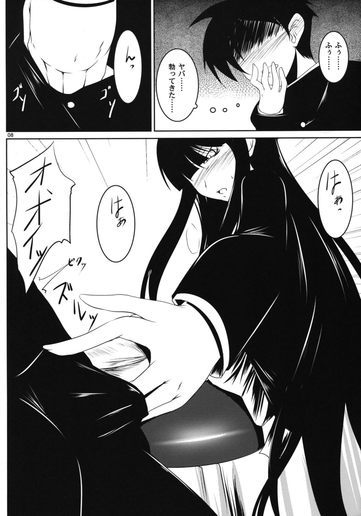 Kuchisaki Play page 7 full