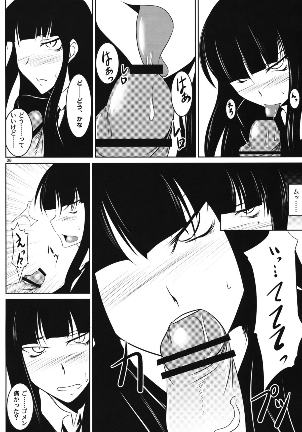 Kuchisaki Play page 9 full