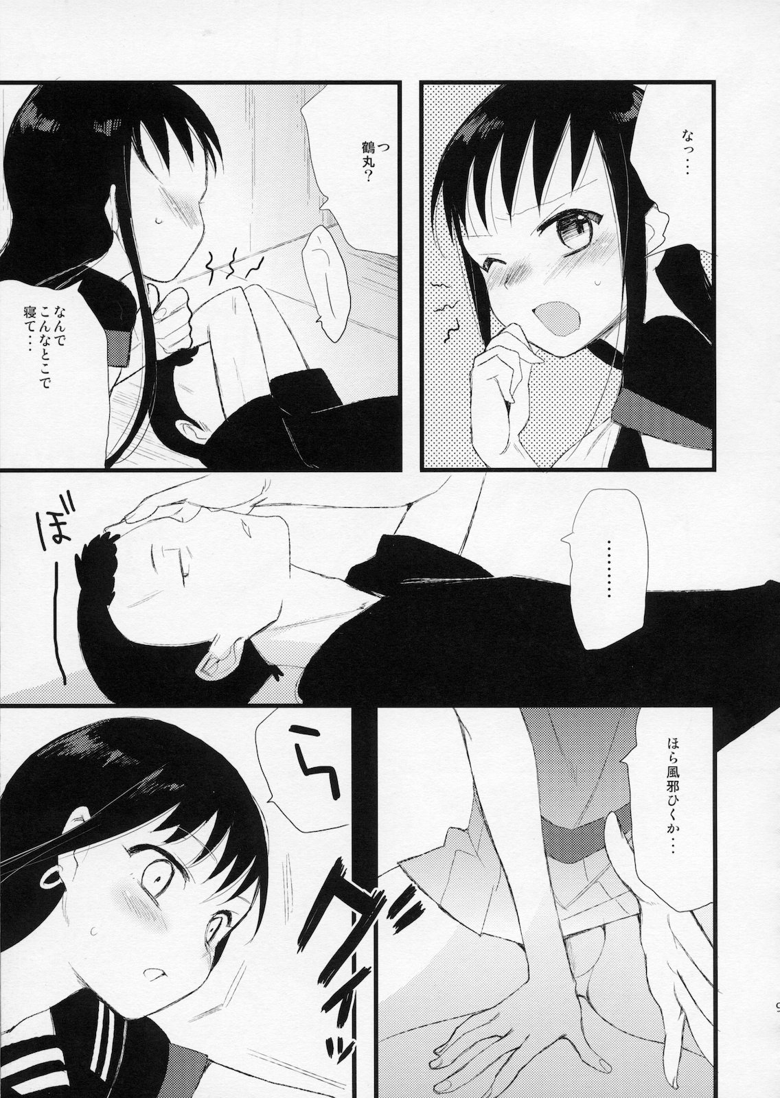 Taru Yume 5 page 8 full