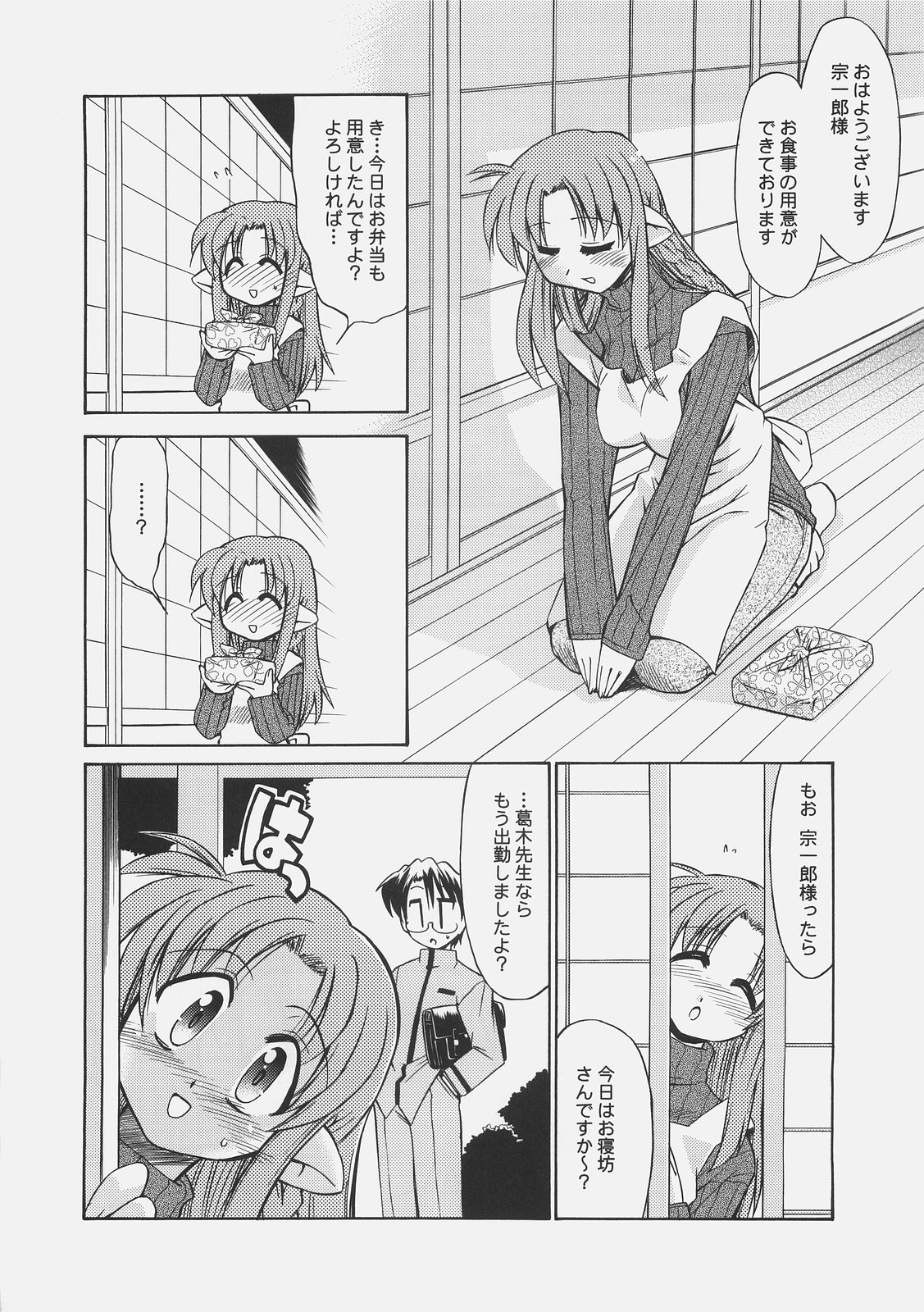 LOVE LOVE CASTER page 5 full