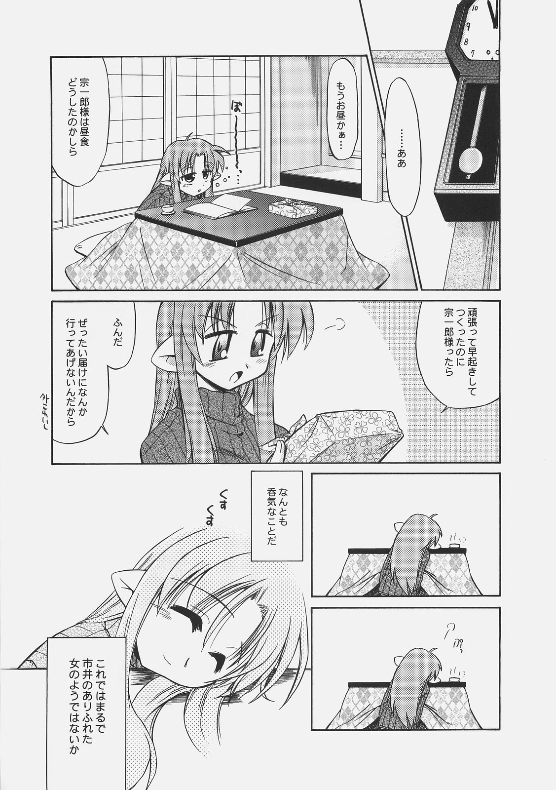 LOVE LOVE CASTER page 7 full