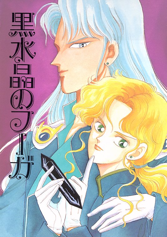Kuro Suishou no Fugue page 1 full