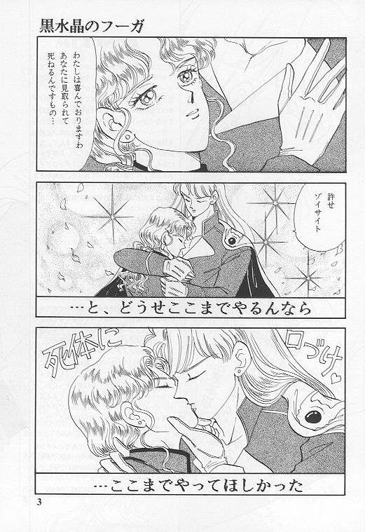Kuro Suishou no Fugue page 2 full