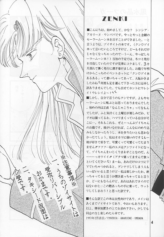 Kuro Suishou no Fugue page 3 full