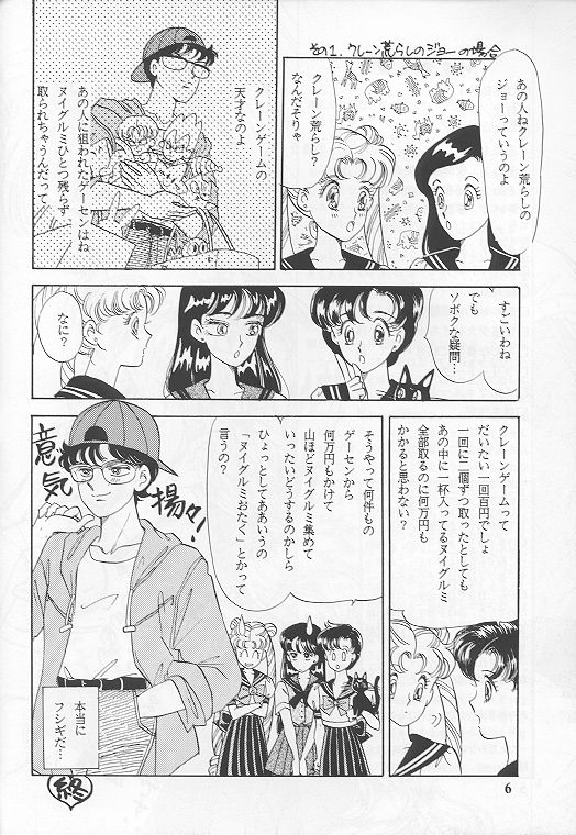 Kuro Suishou no Fugue page 5 full