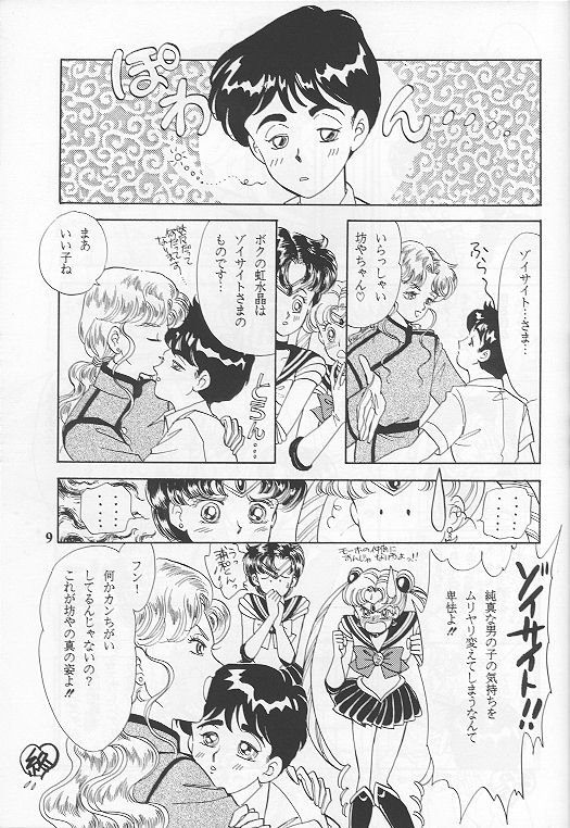 Kuro Suishou no Fugue page 8 full