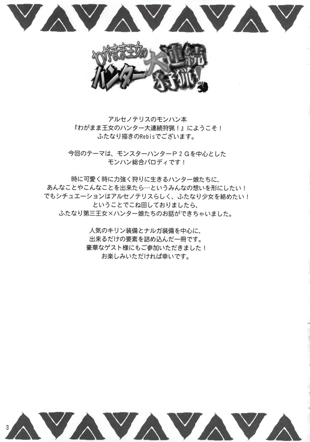 Wagamama Oujo no Hunter dai Renzoku Shuryou! page 2 full