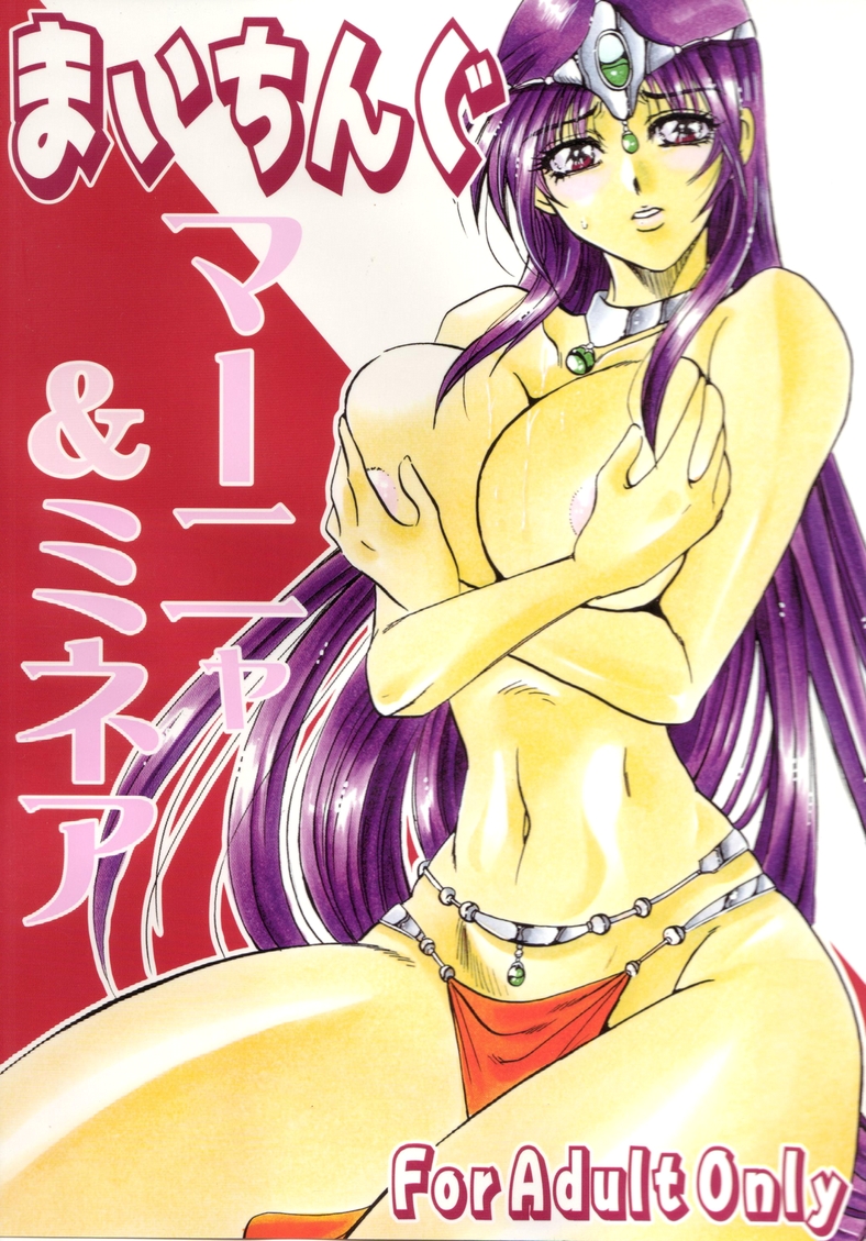 Maichingu Mara &amp; Minea page 1 full