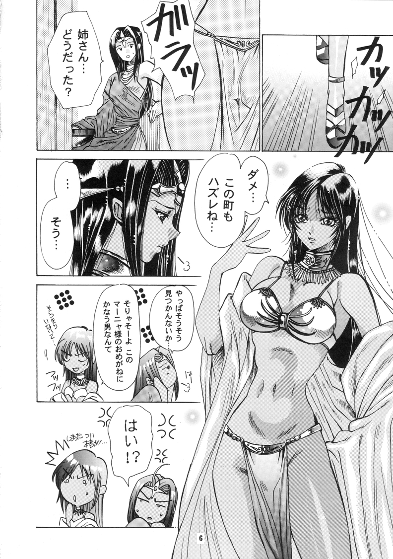 Maichingu Mara &amp; Minea page 4 full