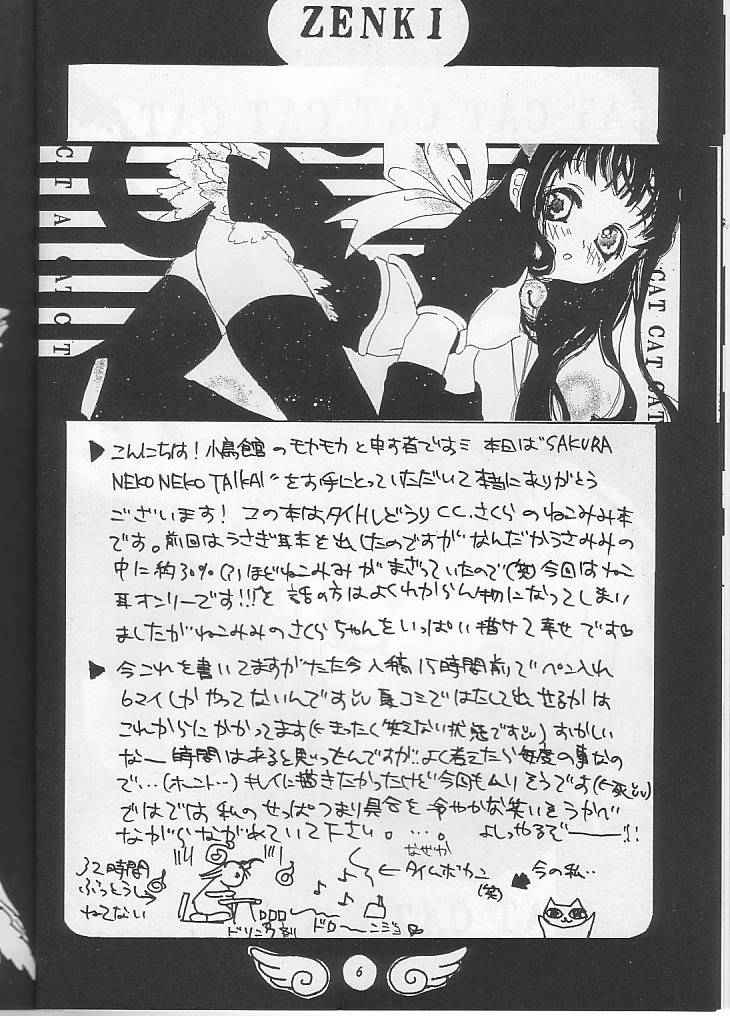 SAKURA NEKONEKO TAIKAI page 8 full