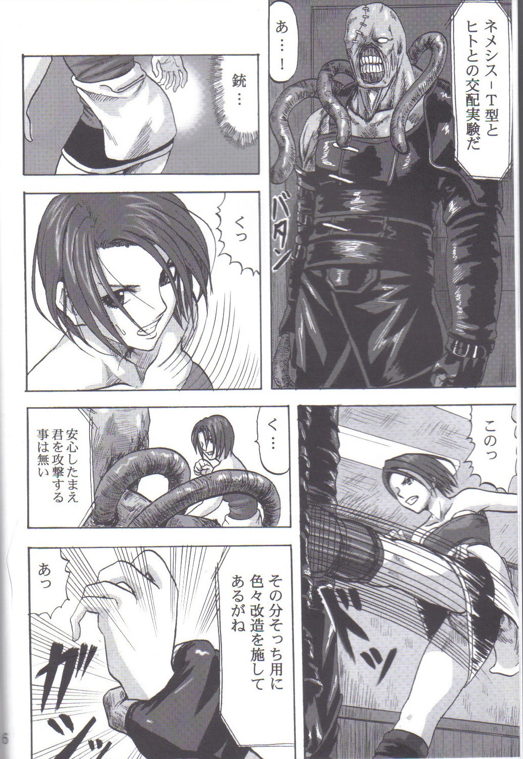 B.O.W. to Hito tono Kouhai Jikken Houkokusho page 3 full