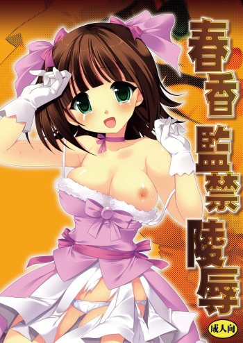 Haruka Kankin Ryoujoku cover