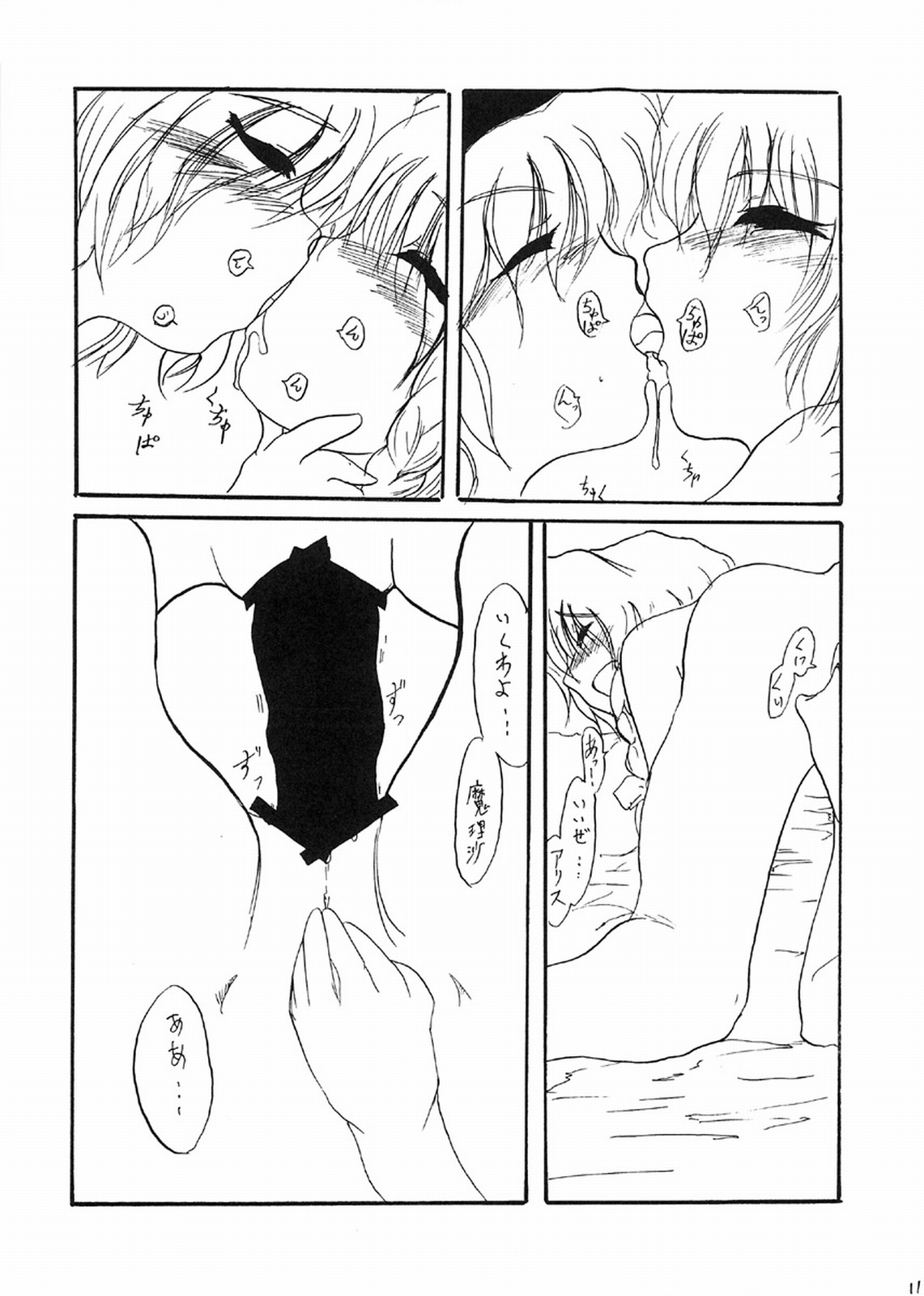 Gaburieruhanzu-shoutai - Mahou shoujo tachi no gonen matsuri page 10 full