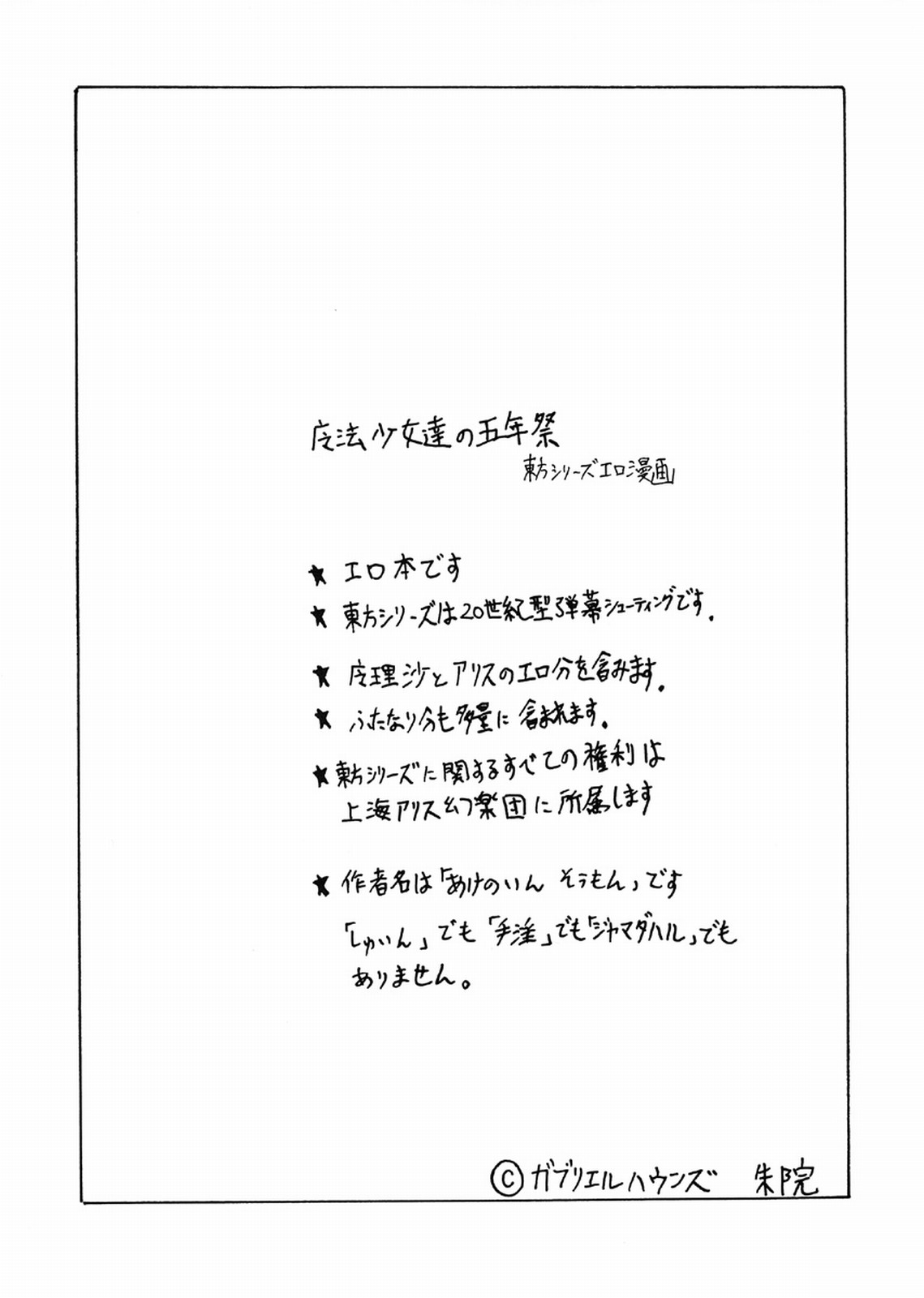 Gaburieruhanzu-shoutai - Mahou shoujo tachi no gonen matsuri page 2 full