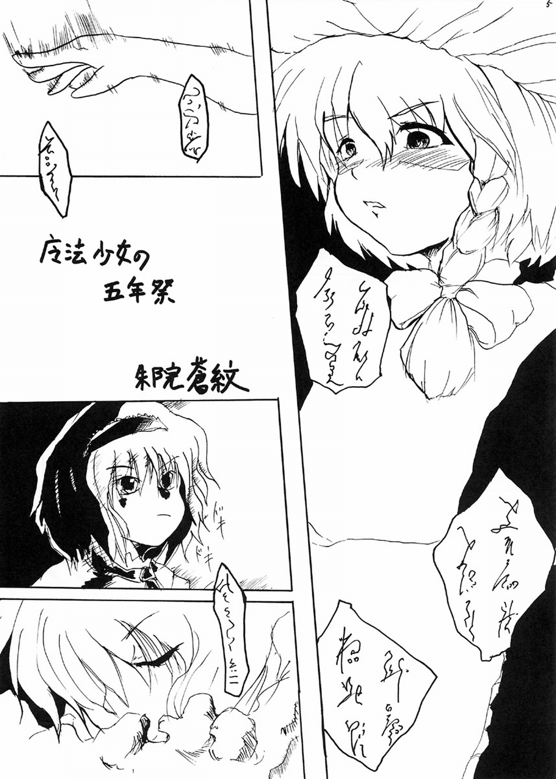 Gaburieruhanzu-shoutai - Mahou shoujo tachi no gonen matsuri page 4 full