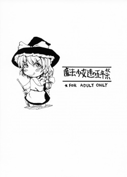 Gaburieruhanzu-shoutai - Mahou shoujo tachi no gonen matsuri