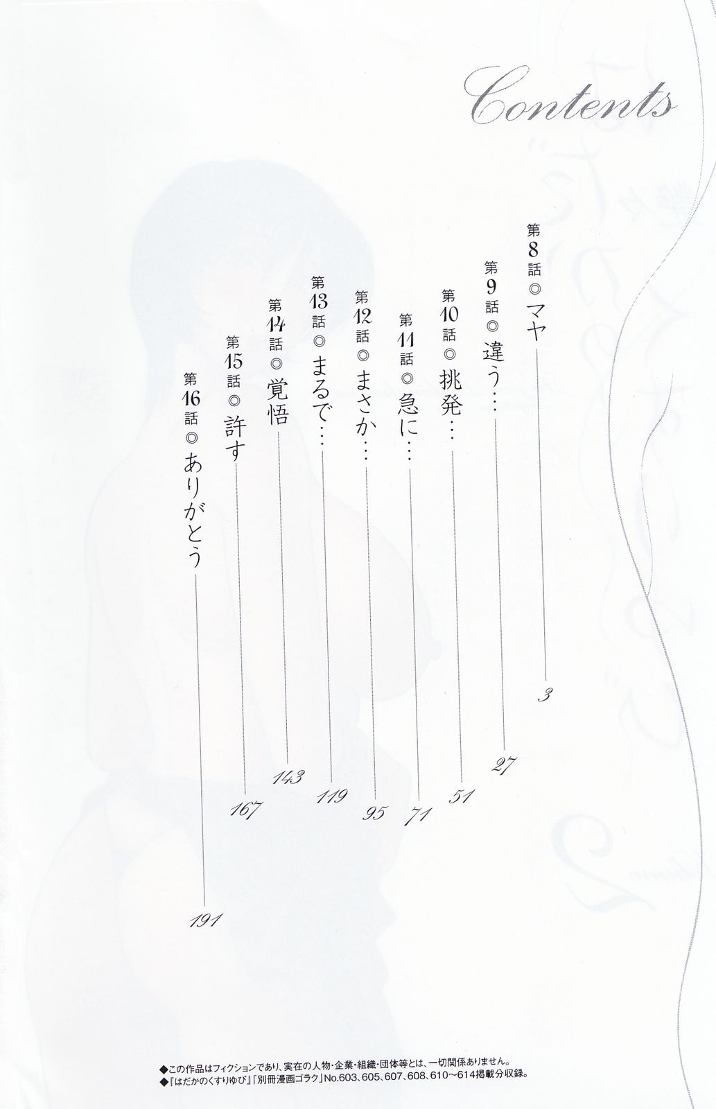 Hadaka no Kusuriyubi 2 page 6 full