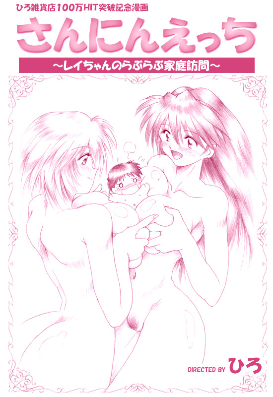 Sannin Ecchi page 1 full