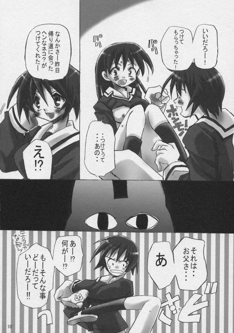 Sakakimanga Daioh page 9 full