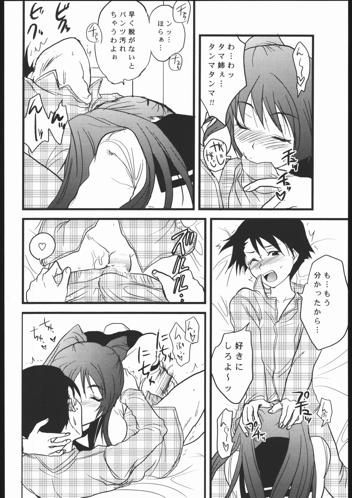TOO HEAT! 03 page 6 full