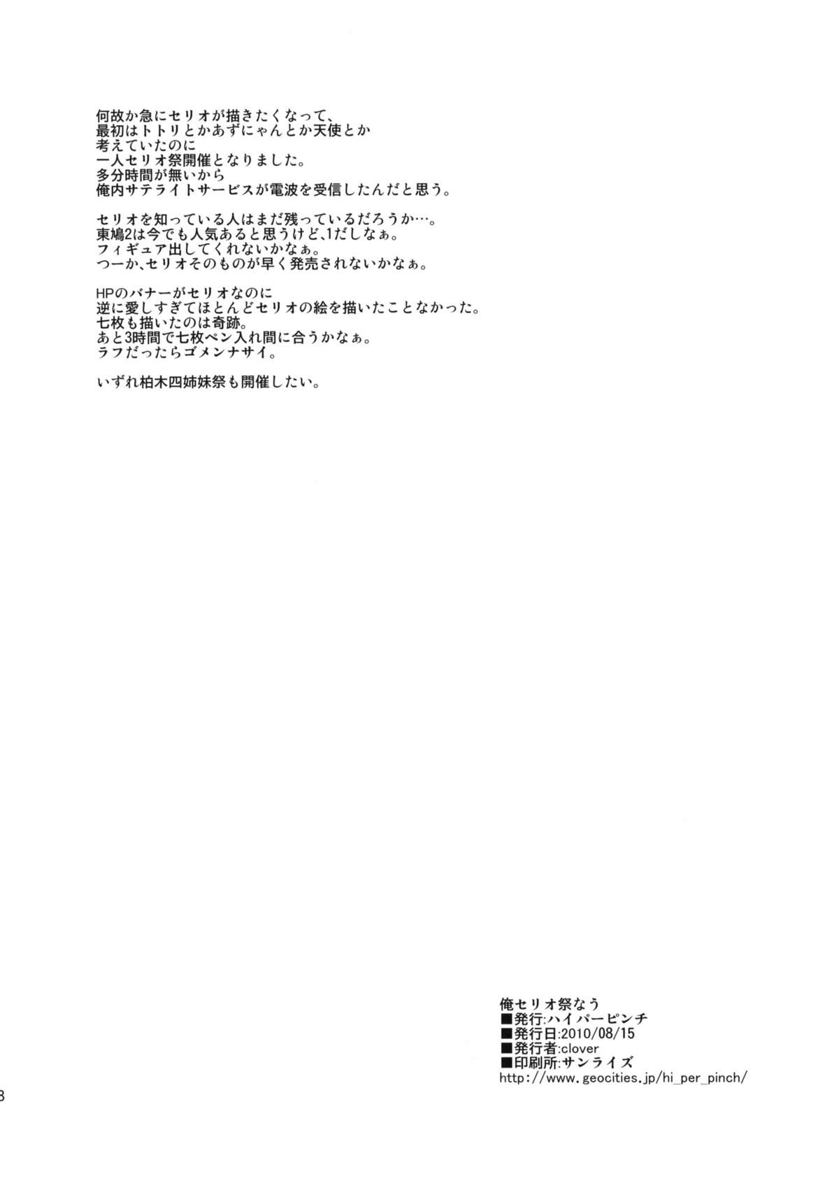 Ore Serio Matsunau | Celebrating Serio   =Nashrakh+Someone1001= page 8 full