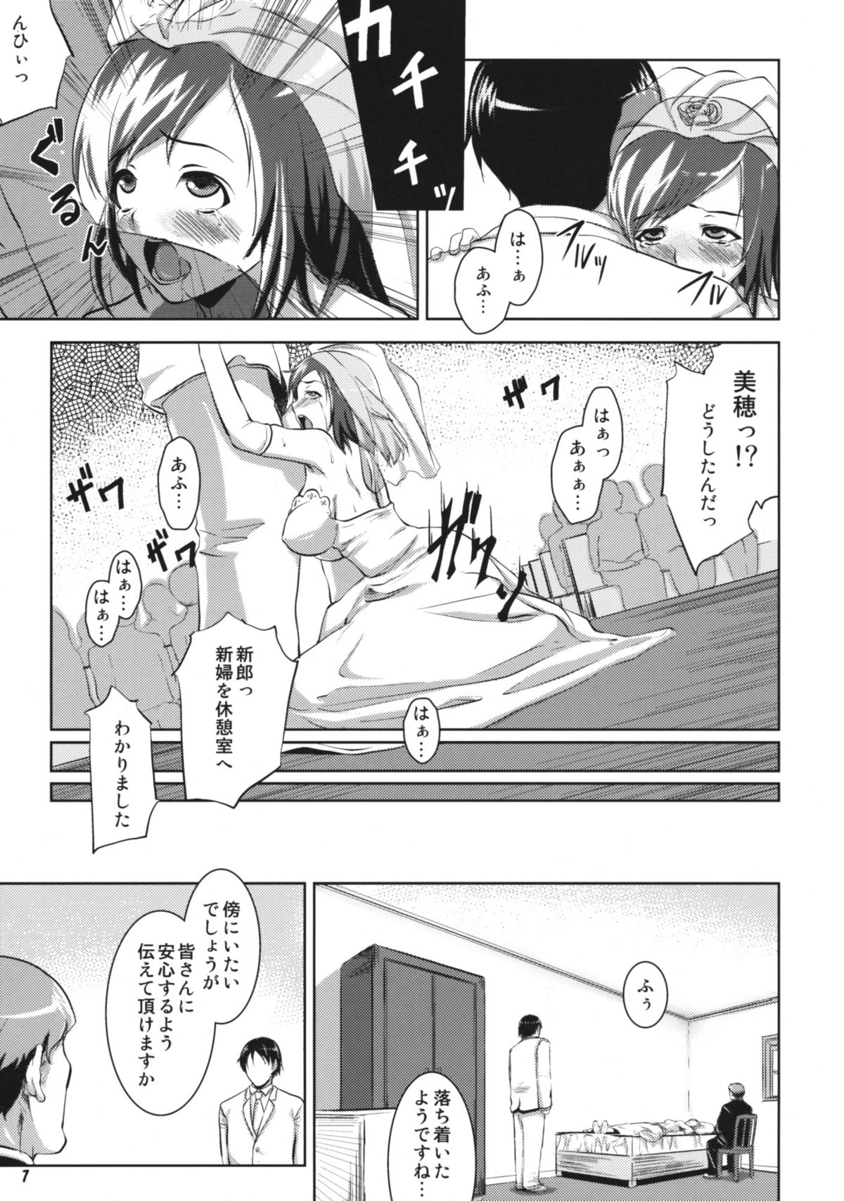 Hanarerarenai... page 6 full