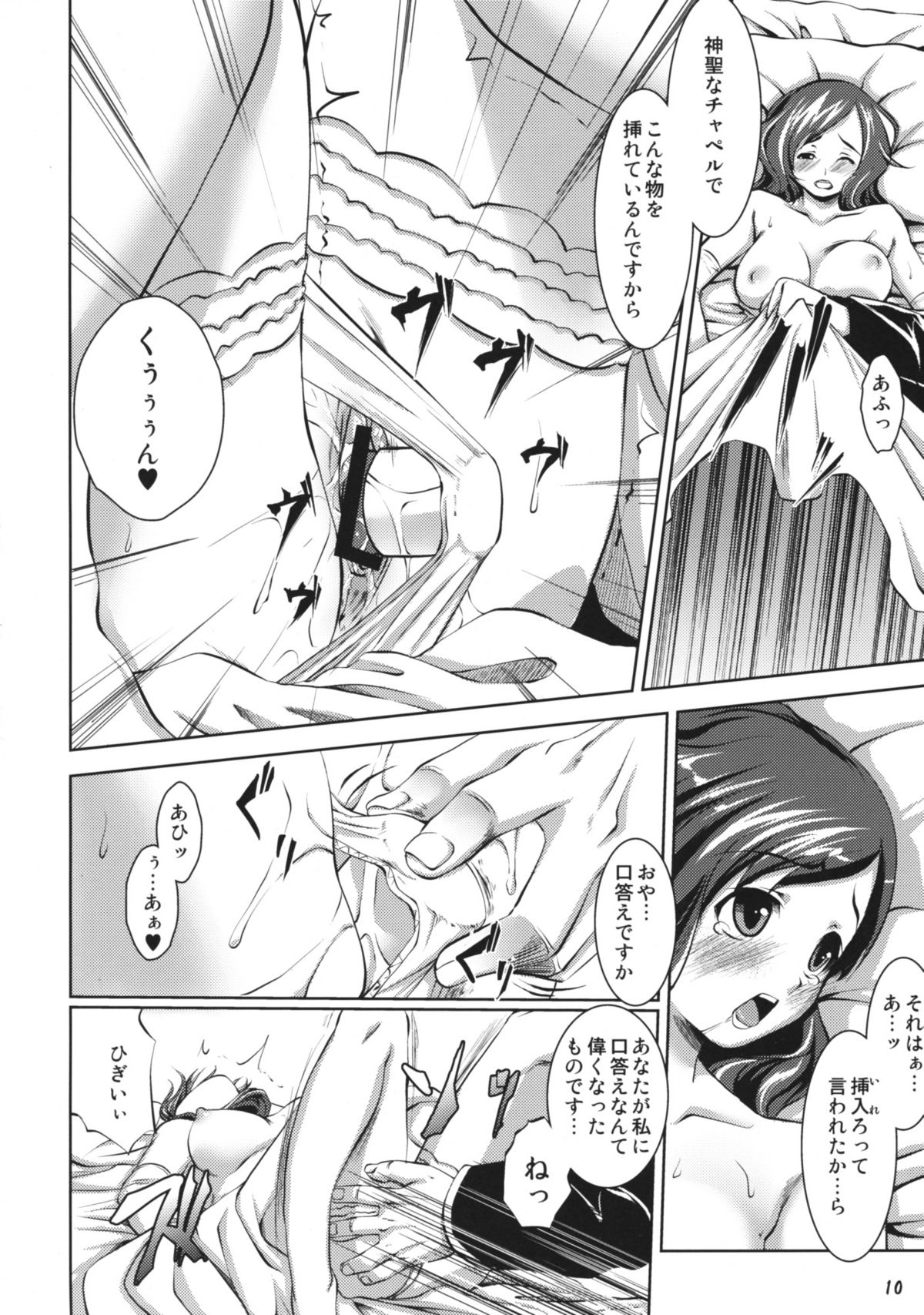 Hanarerarenai... page 9 full