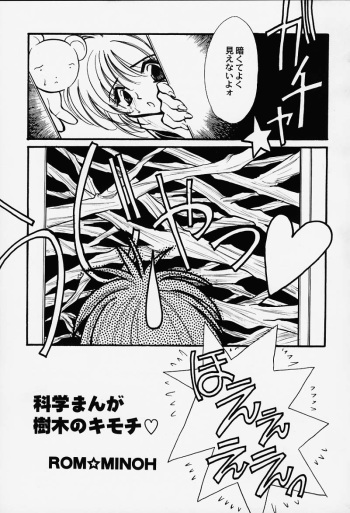 Kagaku Manga  Jumoku no Kimochi cover