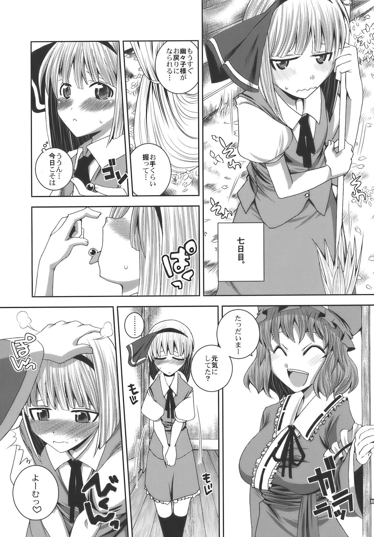 Hanare nai Futari page 5 full