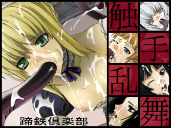 shokushu ranbu cover