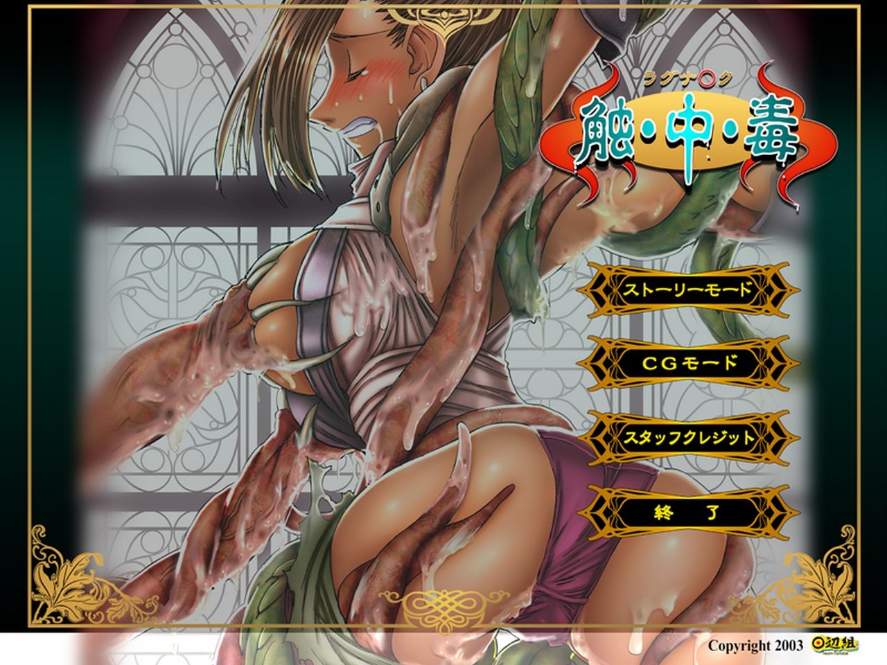 Ragnarok - Shoku-Chuu-Doku page 1 full