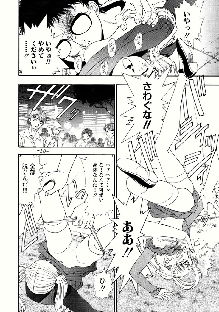 Aimi no Hanashi page 10 full