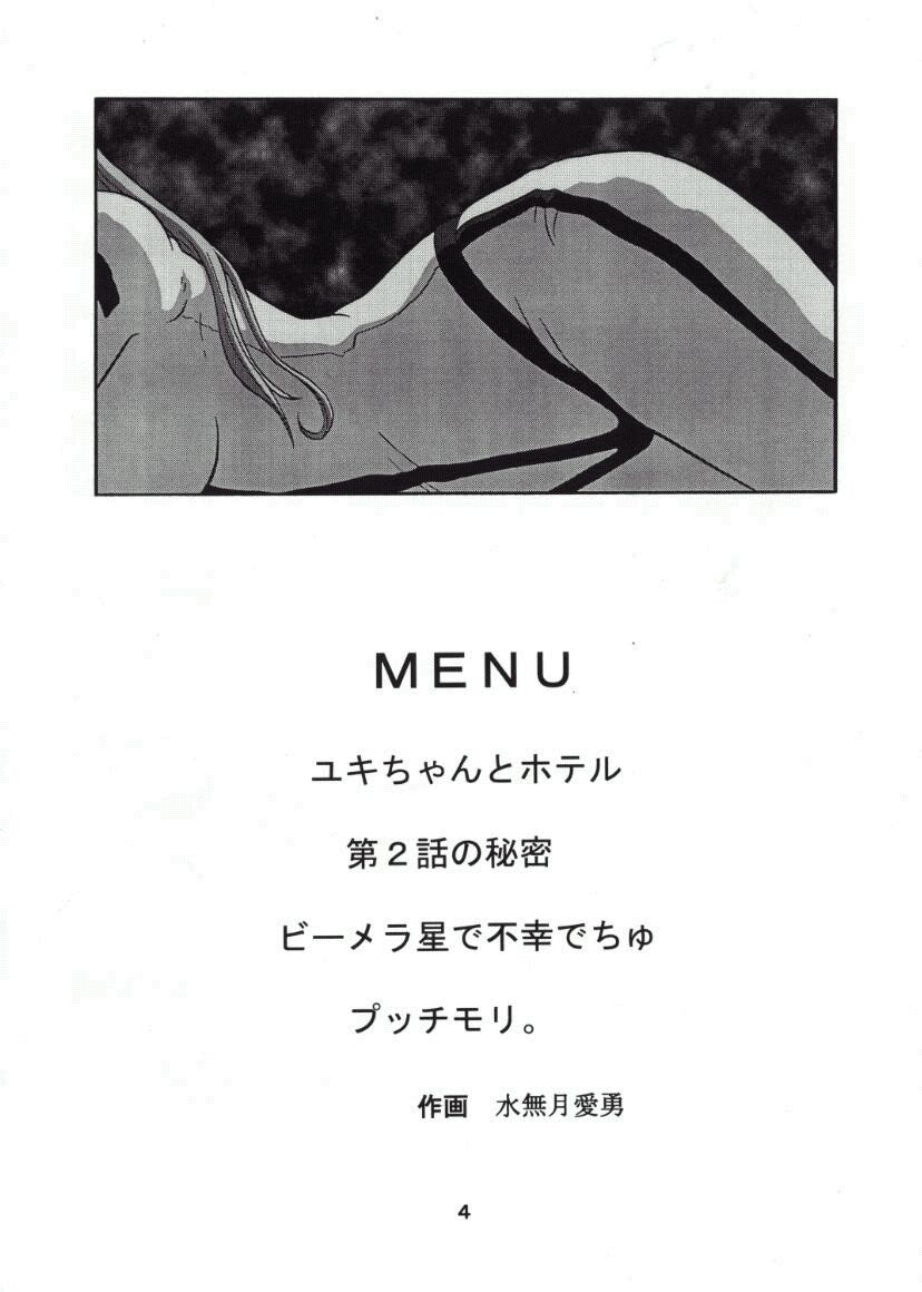 Moori Yuki Musume. page 3 full