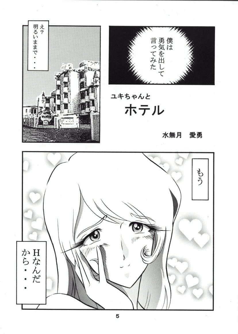 Moori Yuki Musume. page 4 full