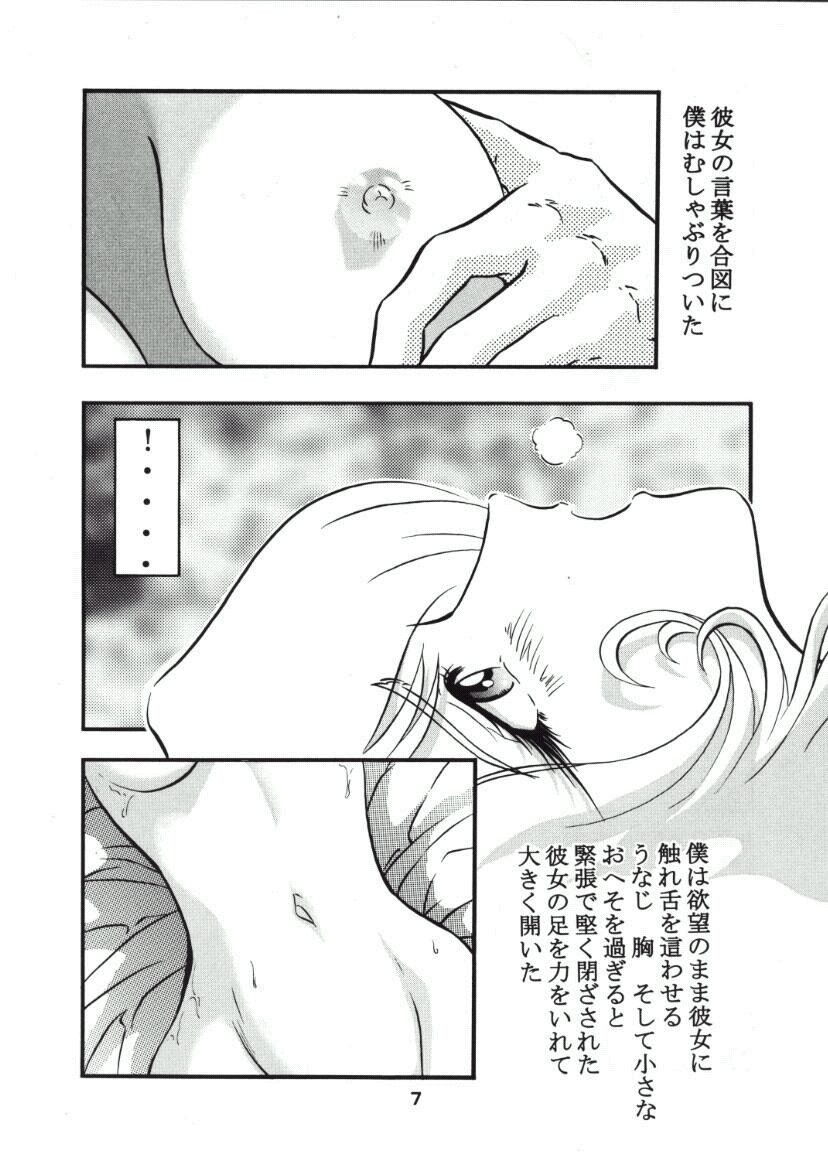Moori Yuki Musume. page 6 full
