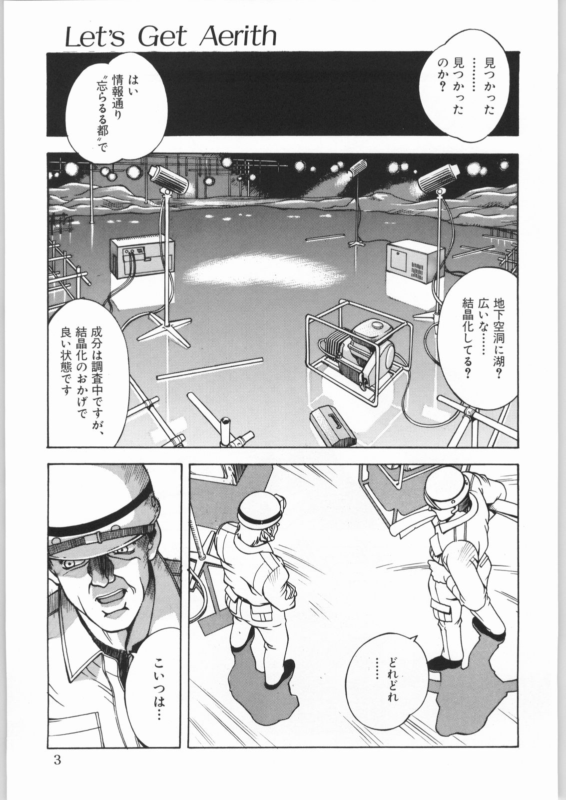 L.G.A. ~Let's Get Aerith~ page 2 full