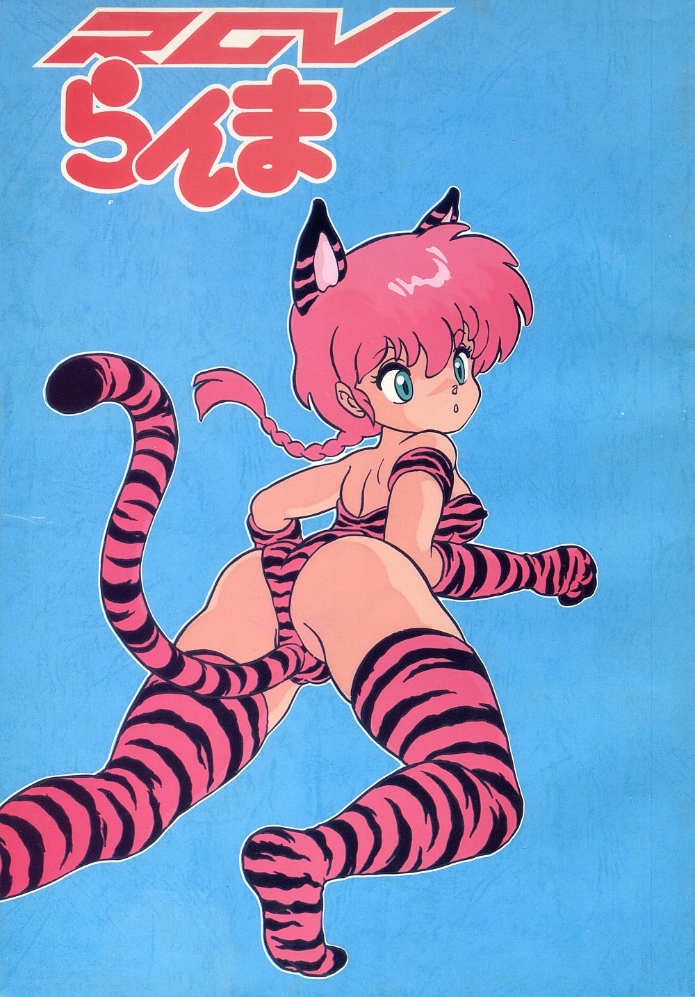 Ranma RGV page 1 full