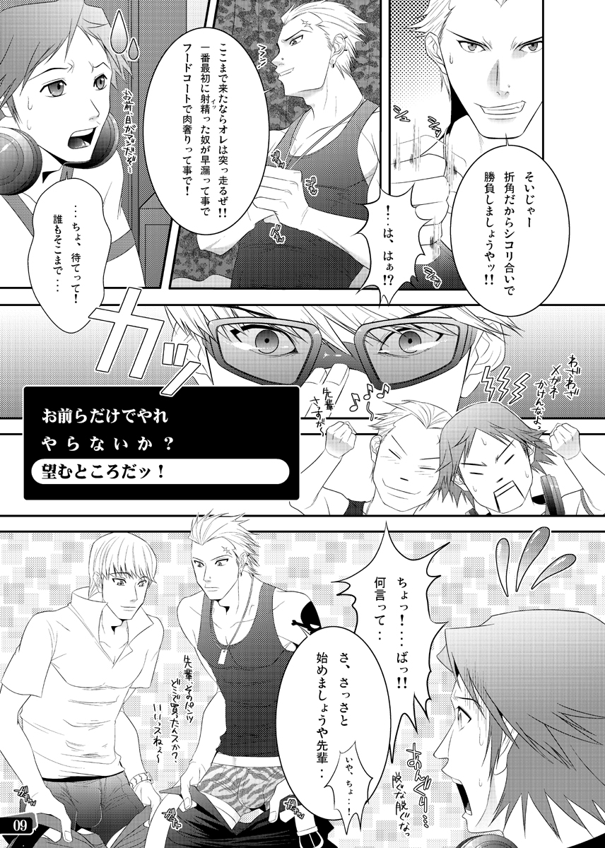 Otoko no Kunshou page 3 full
