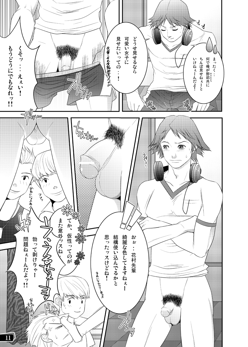 Otoko no Kunshou page 5 full