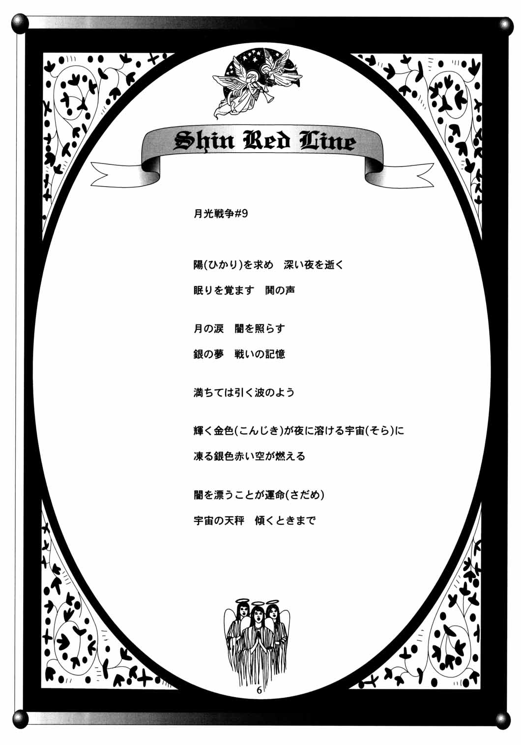 Seimeitai 8472 page 8 full