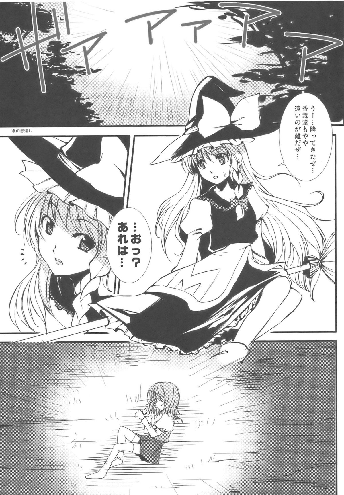 Kasa no Ongaeshi page 3 full